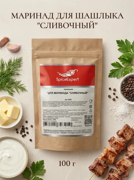 Маринад для шашлыка, курицы и мяса Сливочный SpiceExpert, 100 гр