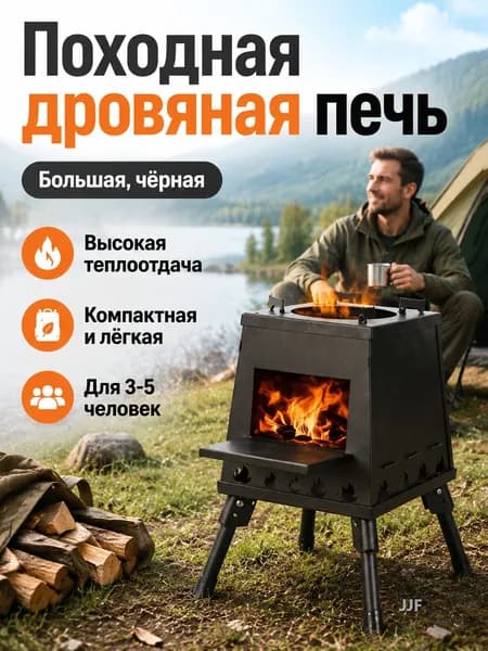 Портативная дровяная печь-ракета для кемпинга, большой размер, черная, из стали с порошковым покрытием