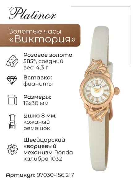 Женские золотые часы Виктория 97030-156.217