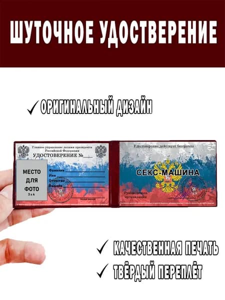 Шуточное удостоверение ксива