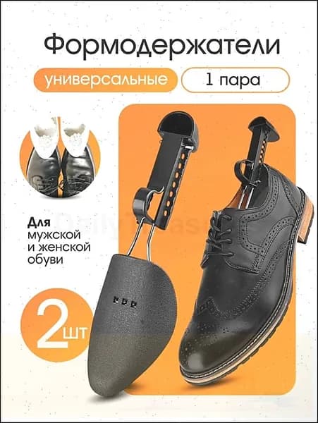 Колодки для обуви 2 шт