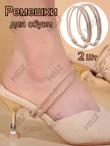 Декор для обуви 2 шт