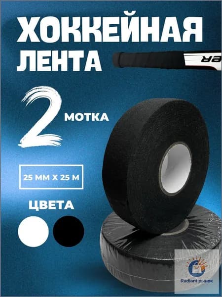 Лента для клюшек