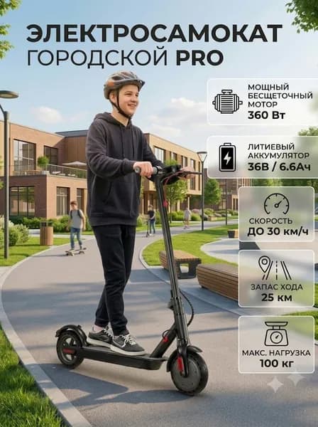 Электросамокат Универсальный, черный