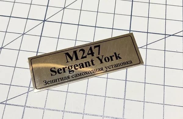 SX-Art Табличка M247 Sergeant York, Зенитная самоходная установка