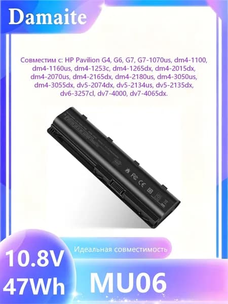 Аккумулятор для ноутбука HP 4400.47 мАч, (MU06, 593553-001, HSTNN-Q62C, HSTNN-Q69C, HSTNN-LBOW, 586028-142, 586028-151, 586028-152, 586028-222, 586028-242 586028-322 586028-323 586028-341 586028-342 586028-351 586028-352 586028-422 586028-541 586028-542 588178-121 588178-122 588178-123 588178-141)