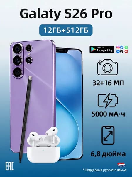Смартфон Galaty S26 Pro 12+512 ГБ 5G Игровой смартфон CN 12/512 ГБ, Nano-SIM, сиреневый