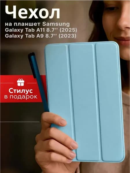 Чехол на планшет Samsung Galaxy Tab A11 8.7 2025