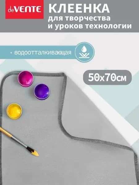 Клеенка для труда текстильная 50x70 см, серая/ Коврик для творчества настольный защитный / Подкладка на стол письменный