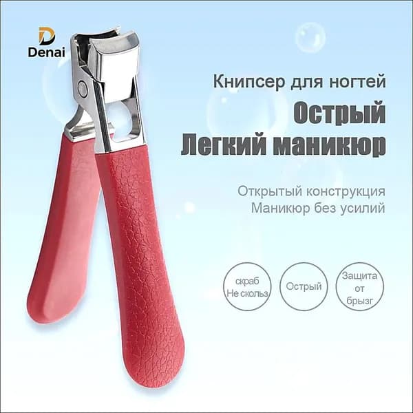 Кусачки для ногтей большие