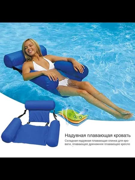 Водяное кресло, плавающий ряд, откидывающееся