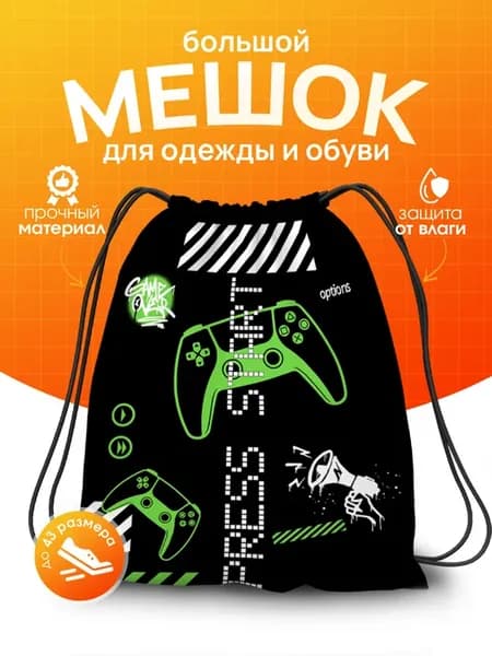 Мешок для обуви для девочек в школу приставка