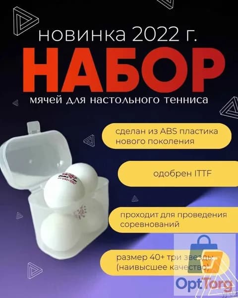 Шарики для пинг-понга 4шт