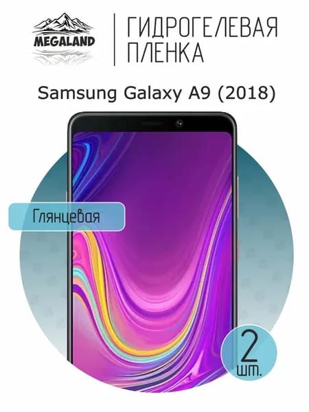 Гидрогелевая пленка для Samsung Galaxy A9 (2018) / Защитная пленка на экран, глянцевая, 2 шт