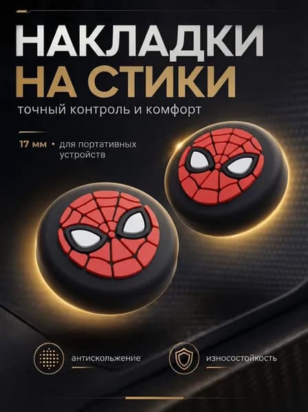 Накладки на стики Nintendo Switch (нинтендо свитч), силиконовые человек паук черный, красный