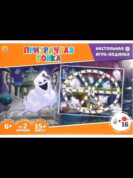 Настольная игра-ходилка "Призрачная гонка", детская бродилка
