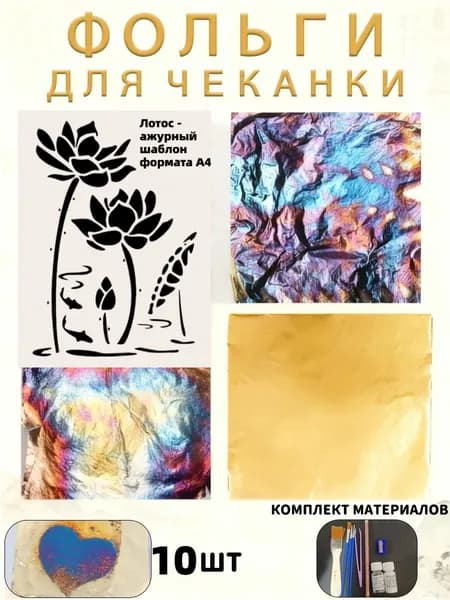 Фольга цветная, 10 лист., шт