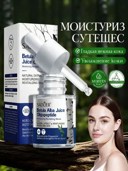 Эссенция для ухода за кожей Защита