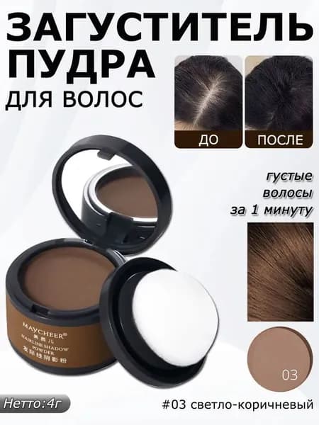 Maycheer Пудра для укладки волос, 4.3 мл