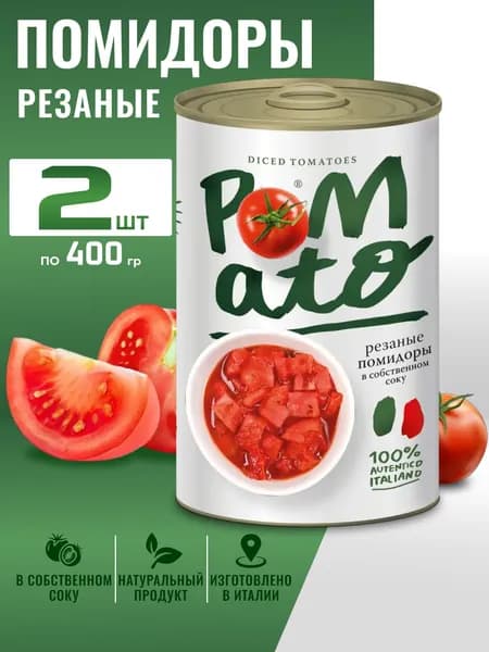 Помидоры (томаты) в собственном соку, резаные, Pomato 2шт по 400г