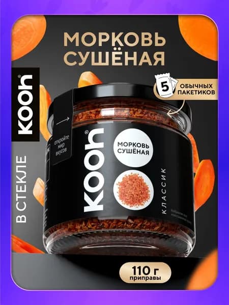 Морковь сушеная Kooh натуральная, приправа универсальная в баночке, 110 г