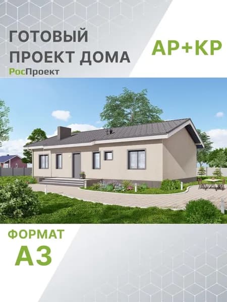 Проект RPg3356 - Одноэтажный дом с тремя спальнями (100 м2, 15м x9м)