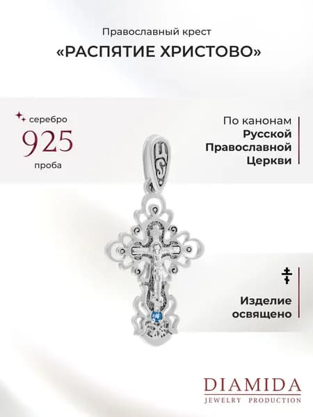 Крестик для крещения детский серебро черненое с синим фианитом