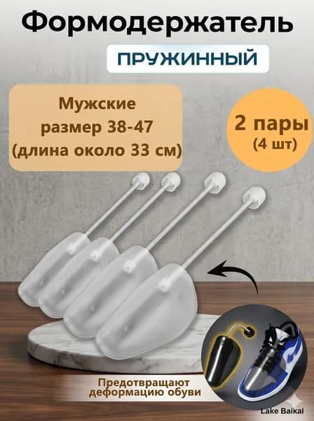Колодки для обуви 4 шт