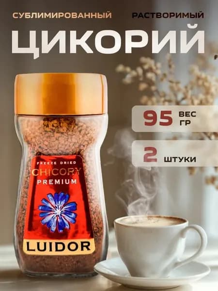 Цикорий LUIDOR 95 г-2 шт