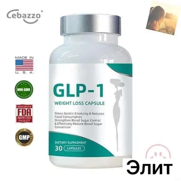 Капсулы GLP-1 для контроля веса и снижения аппетита, натуральная формула CO846