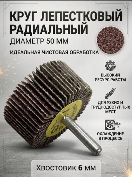 Круг шлифовальный 50