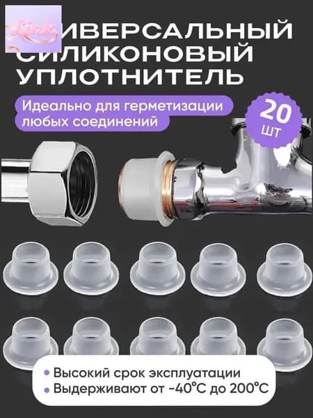 Силиконовая прокладка универсальная Подходит для герметичных клапанов,белый,20шт