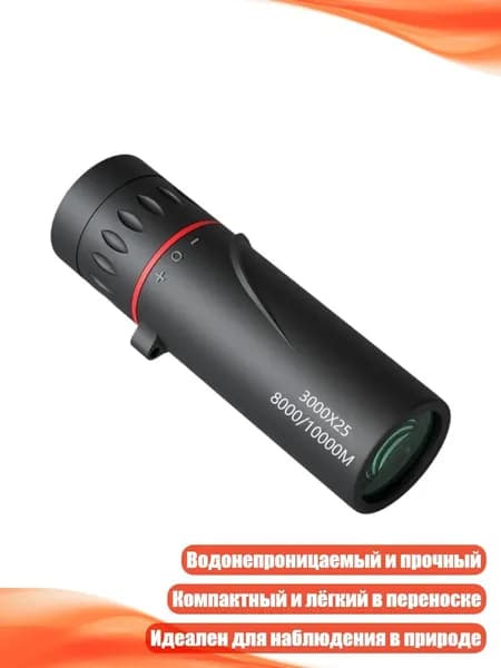 Монокуляр для наблюдения за дикой природой