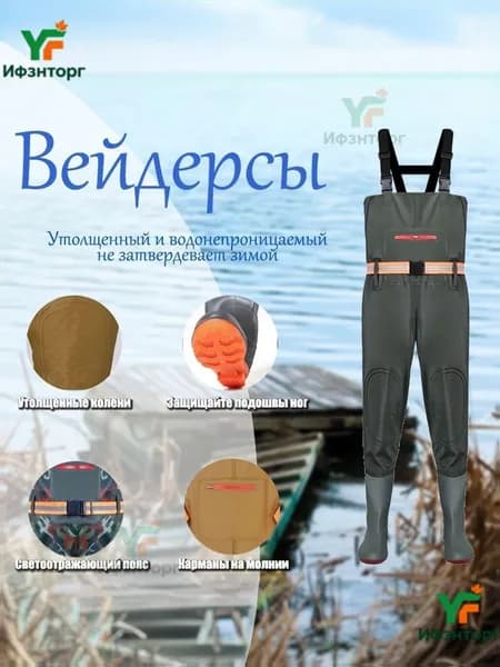 Вейдерсы забродники для похода, охоты и рыбалки