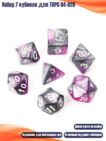 Набор 7 кубиков для TRPG D4-D20, Фиолетовый