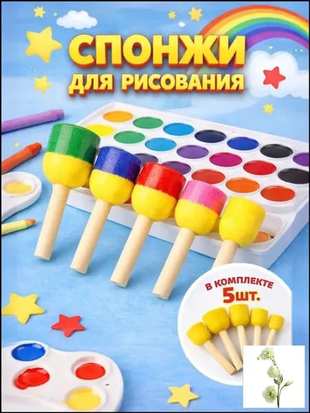 Художественные кисти спонжи для рисования, набор 5 шт, цвет желтый