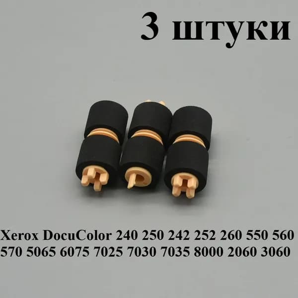 Расходник для печати Ролики захвата бумаги 3 штуки для аппаратов Xerox DocuColor 240 250 242 252 260 550 560 570 5065 6075 7025 7030 7035 8000 2060 3060, совместимый, 3 шт