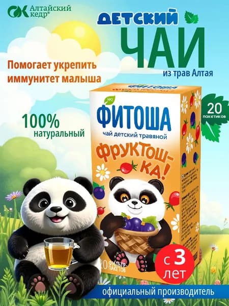 Чай детский травяной Фитоша № 2 Фруктош-ка, 20 фильтр-пакетов по 1,5 г