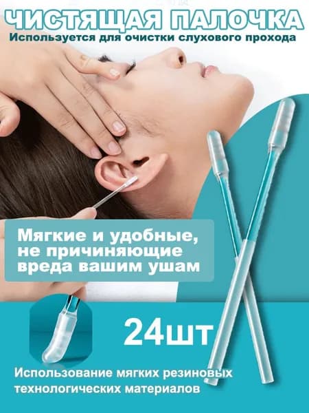 Инструмент для чистки ушей, носа