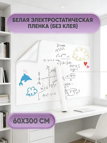 Пленка для окон декоративная 60 см х 300 см