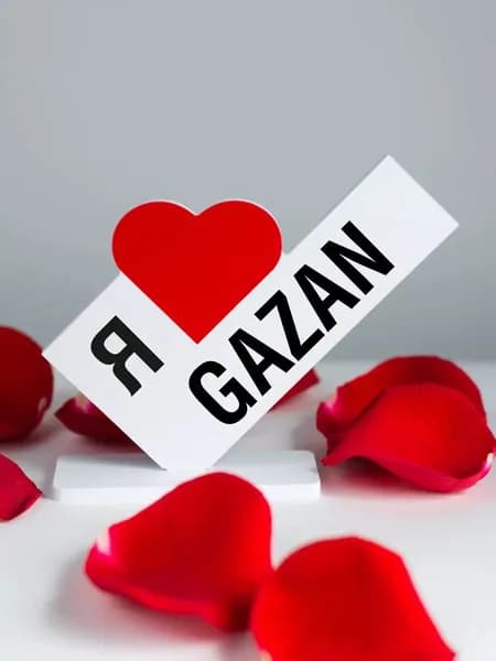 Подарок другу, открытка я люблю Gazan - Газан