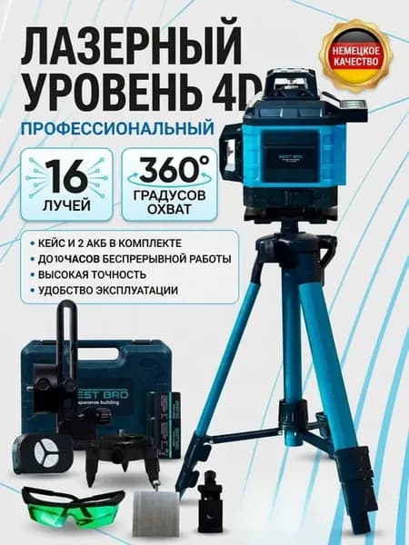 Лазерный уровень нивелир