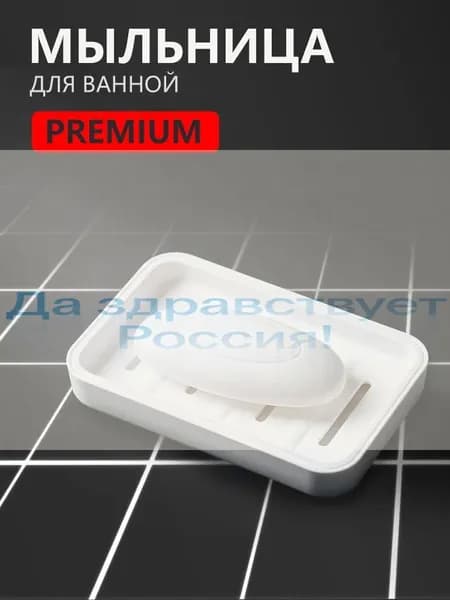 Мыльница