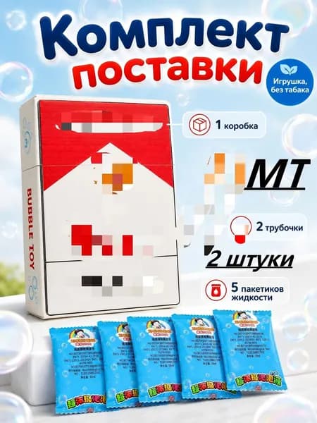 Детский набор мыльных пузырей компактного размера, безопасная жидкость для игр дома и на2 трубочки и 5 пакетиков концентрата жидкости, забавный аксессуар для фото и праздников