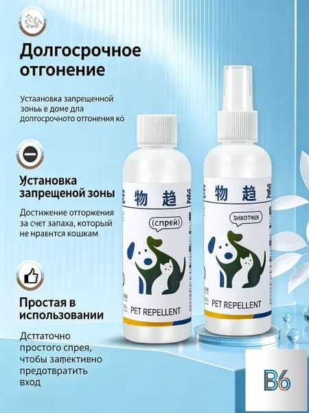 Спрей-отпугиватель для кошек и собак "Антигадин" защита мебели и ковров от меток и царапания. Натуральный состав, мгновенное действие. 2 штуки