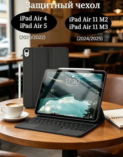Чехол для iPad Air 4/Air 5, iPad Air 11 (2024/2025), трансформируется в подставку