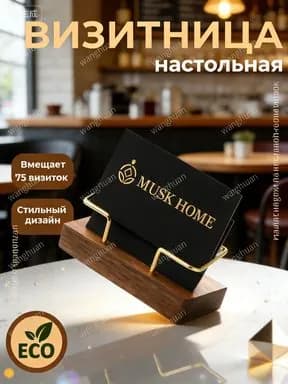 Деревянная подставка для визиток настольная, стильный органайзер для офиса, подарок для коллеги