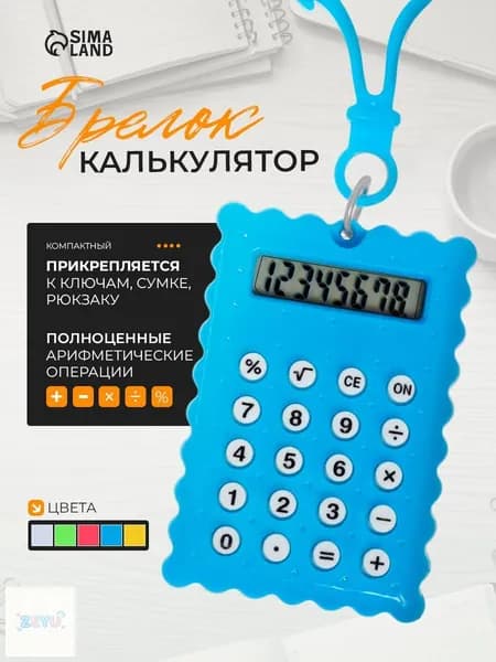 Калькулятор карманный маленький мини для школы 8-разрядный, компактный