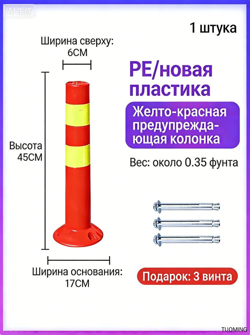 Столбики парковочные, 1 шт.