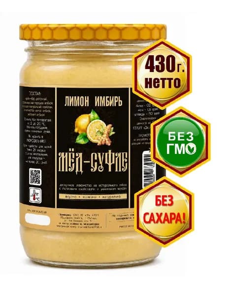 Крем мед натуральный 430г. с имбирем и лимоном, суфле медовое